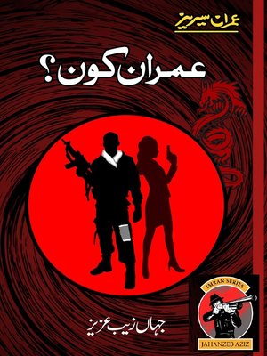 cover image of عمران کون؟